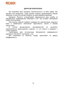 Страница 12