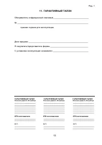 Страница 13