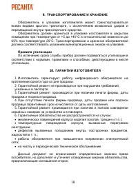 Страница 18