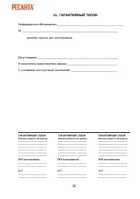 Страница 20