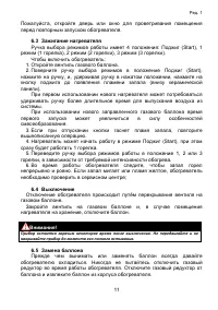 Страница 11