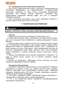 Страница 12