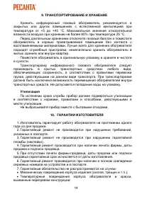 Страница 14