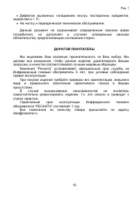 Страница 15