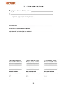 Страница 16