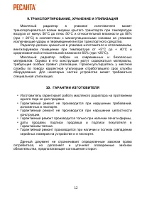 Страница 12