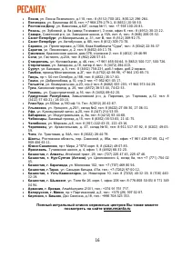 Страница 16