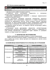 Страница 11