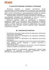 Страница 12