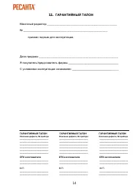 Страница 14