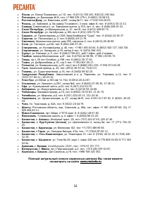 Страница 16