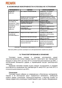 Страница 12