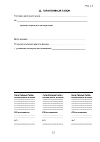 Страница 15