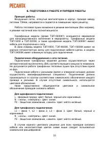 Страница 10