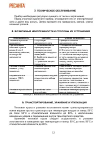 Страница 12
