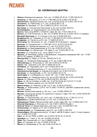 Страница 16