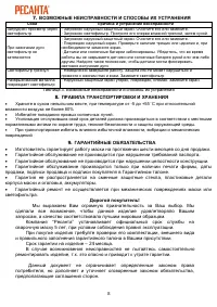 Страница 8