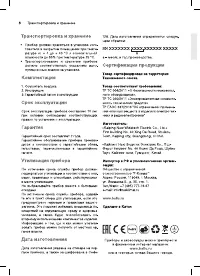 Страница 8