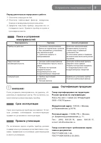 Страница 9