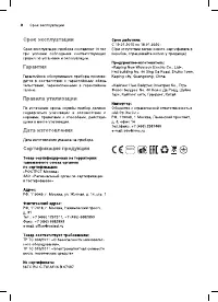 Страница 8