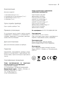 Страница 9