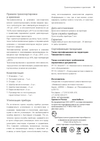Страница 9
