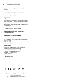 Страница 8