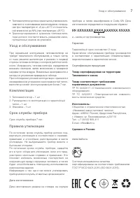 Страница 7