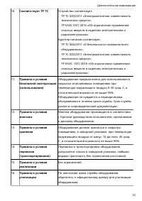 Страница 16
