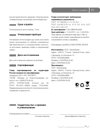 Страница 11