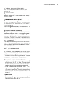 Страница 11