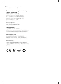 Страница 10