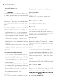 Страница 8