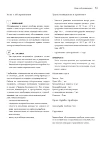 Страница 13