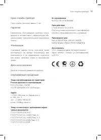 Страница 11