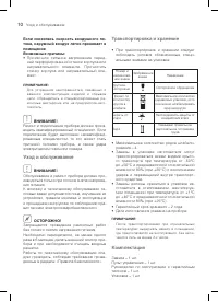 Страница 10