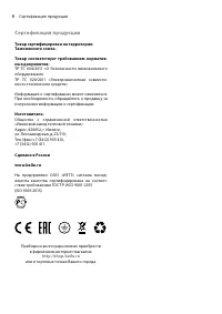 Страница 8