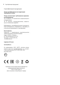 Страница 8