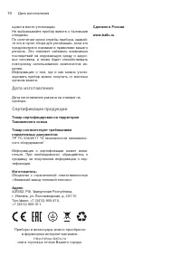 Страница 10