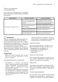 Страница 9