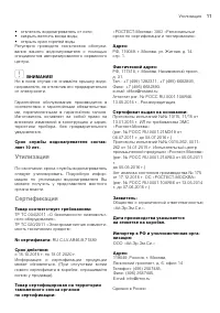 Страница 11