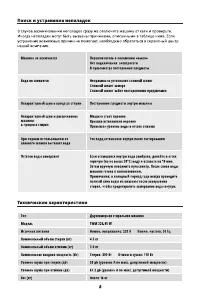 Страница 8