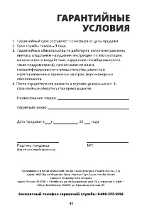 Страница 11