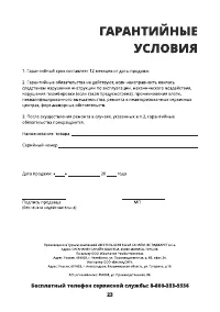 Страница 23