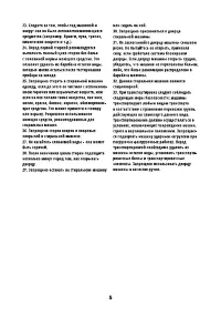 Страница 5