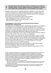 Страница 24