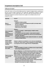 Страница 24