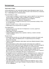 Страница 12