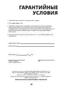 Страница 25