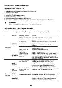 Страница 25